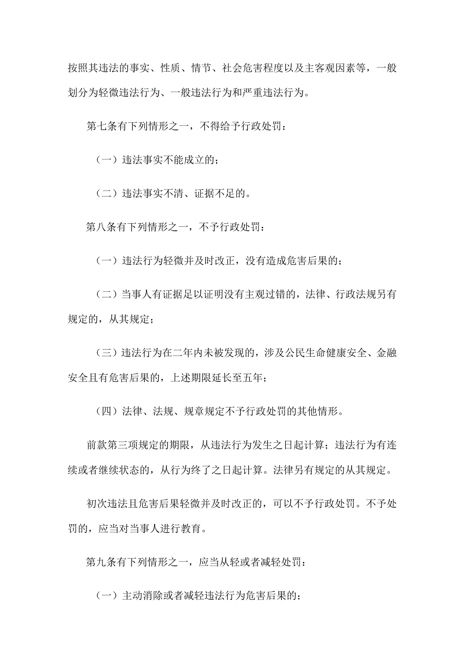 江苏省财政行政处罚裁量权实施办法、裁量基准.docx_第2页