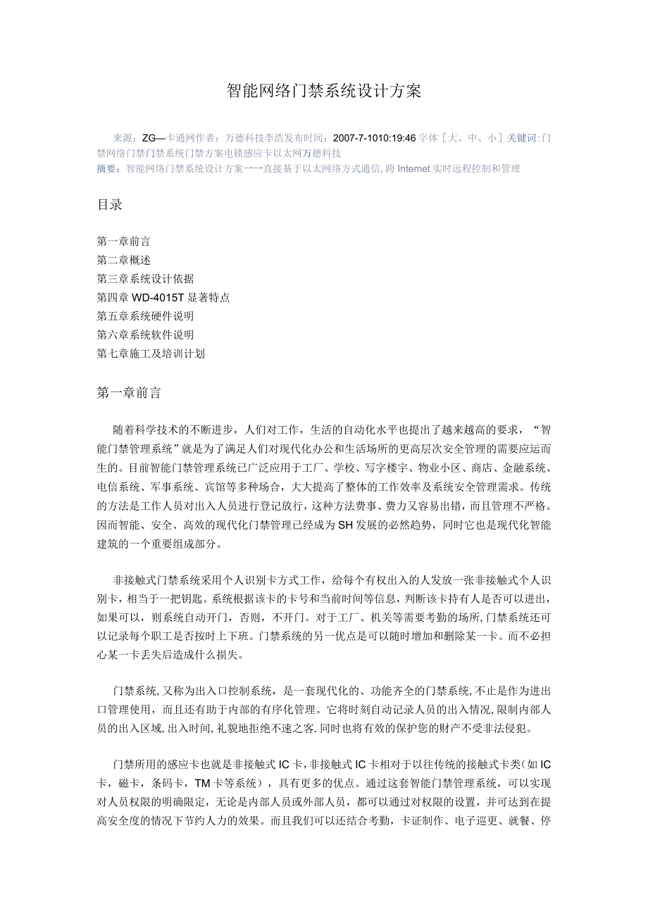 工程技术类经典参考文献-参考模板 (105).docx_第1页