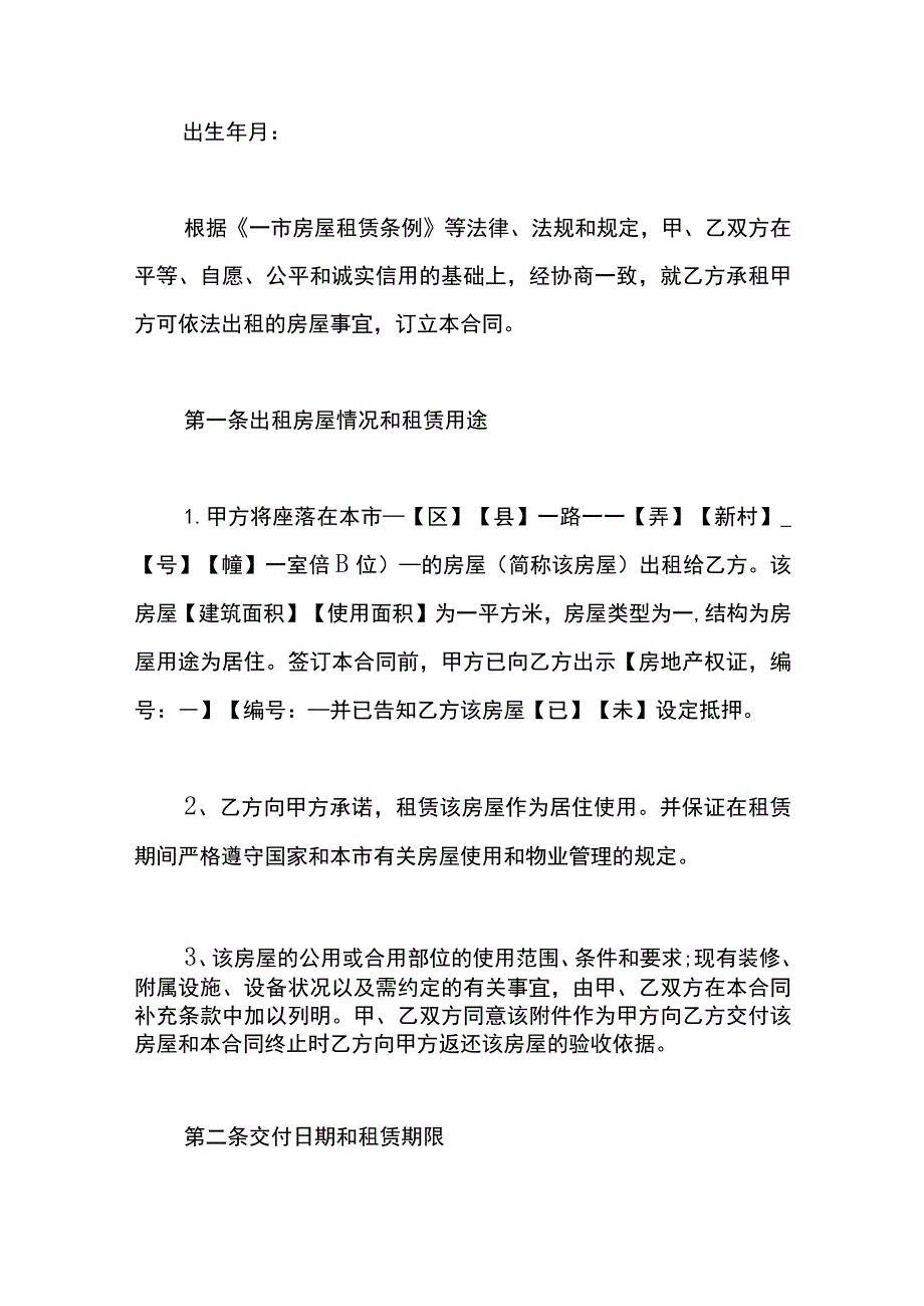 出租房屋合同样本.docx_第2页