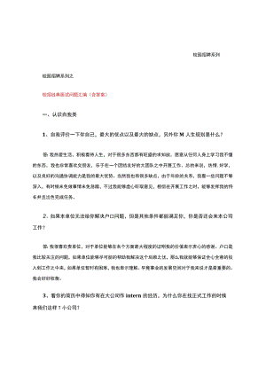 招聘经典面试问题汇编(含答案).docx