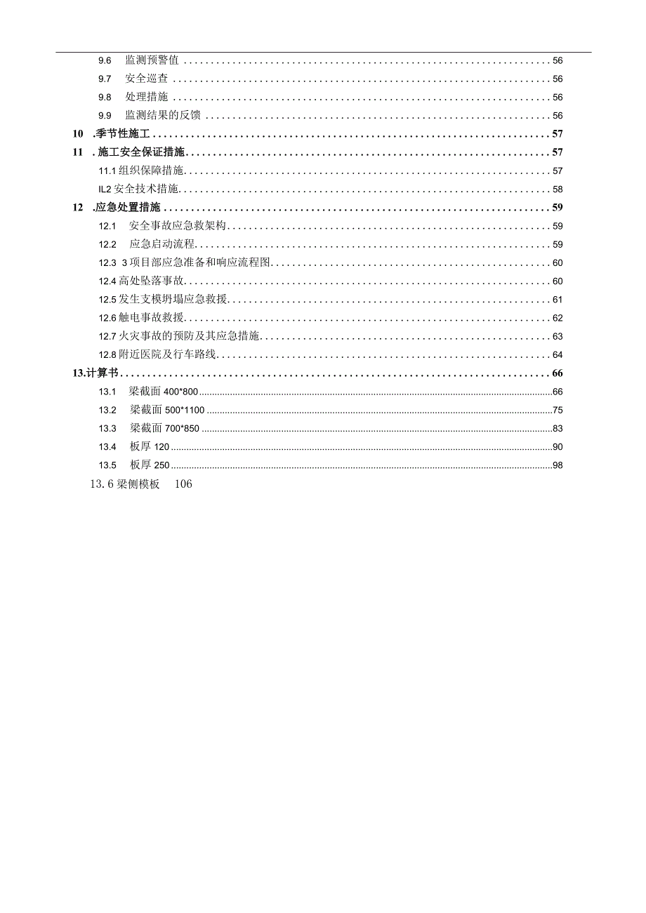 典藏版参考文献 (85).docx_第3页