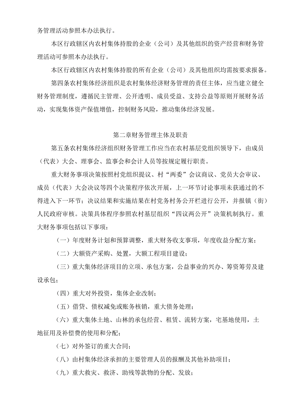 清城区农村集体经济组织财务制度实施细则.docx_第2页