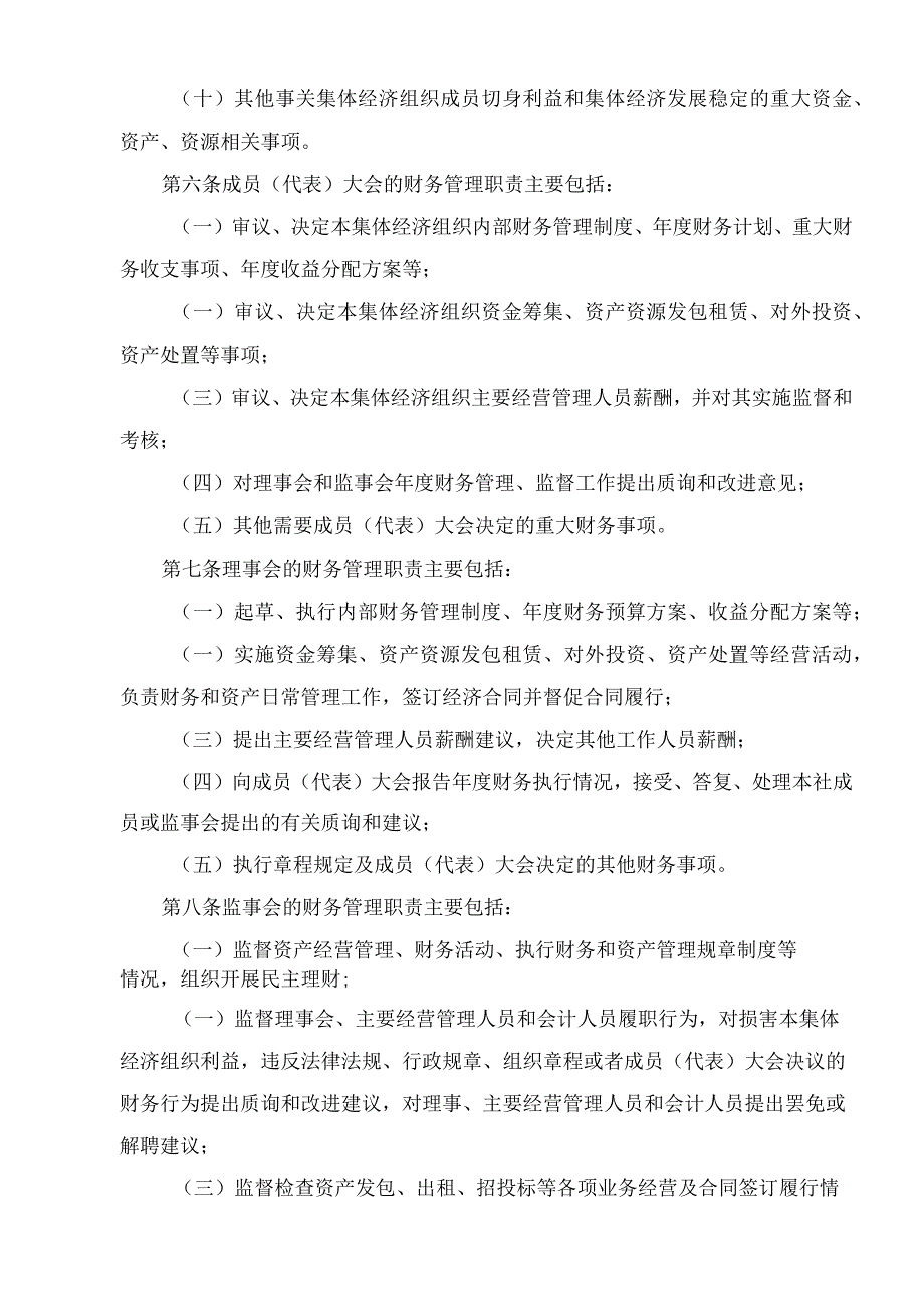 清城区农村集体经济组织财务制度实施细则.docx_第3页