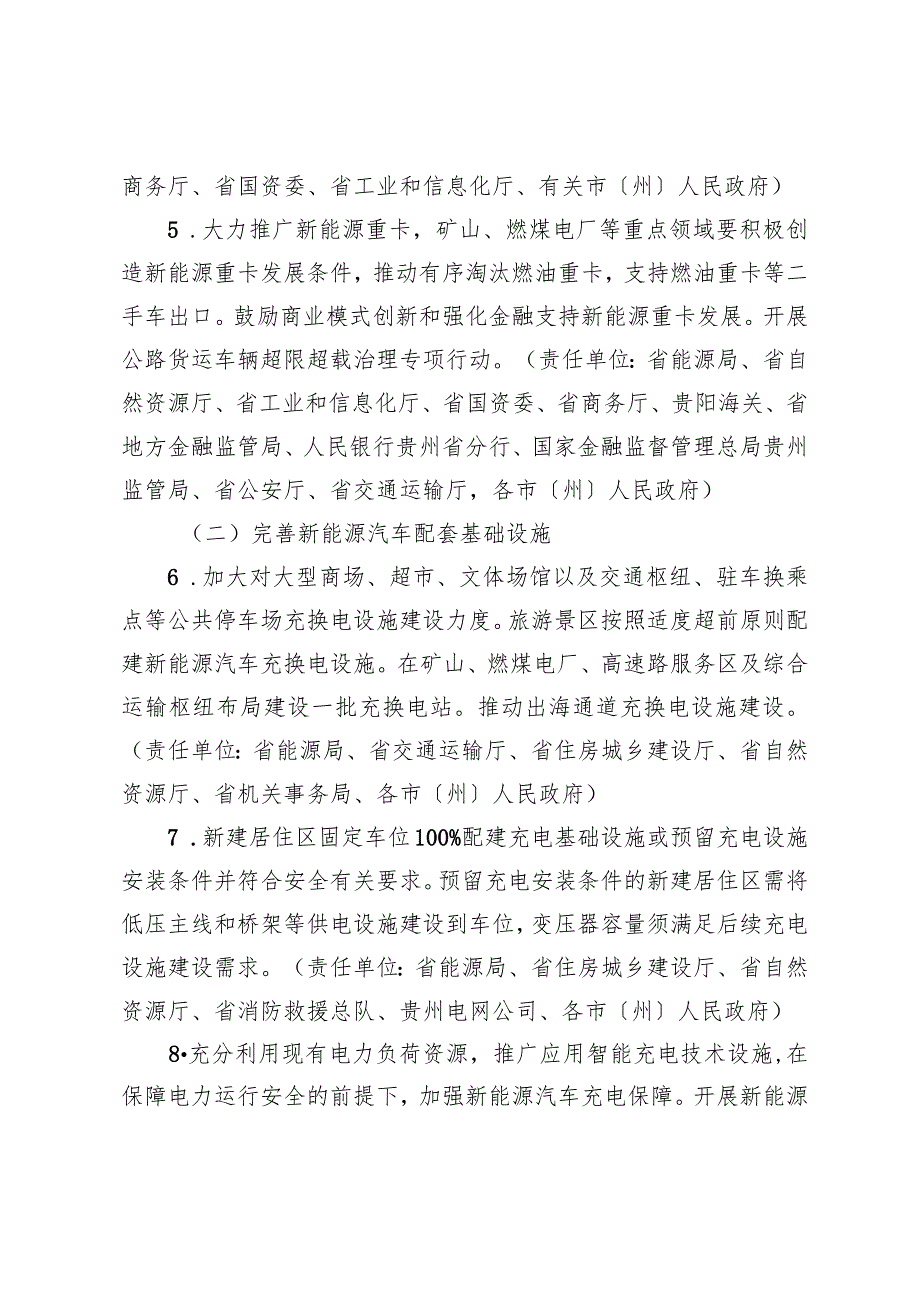 关于加快推进新能源建设的指导意见.docx_第3页