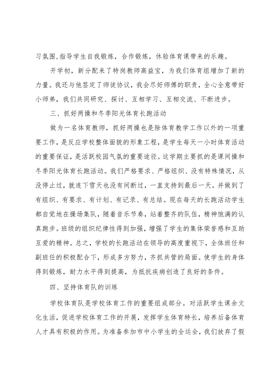 小学体育教师个人总结.docx_第2页