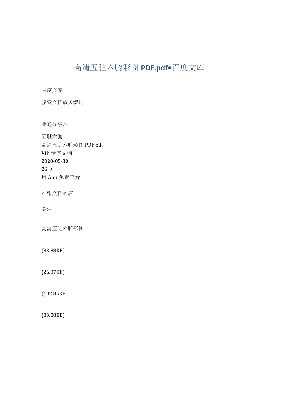 典藏版参考文献 (104).docx_第1页