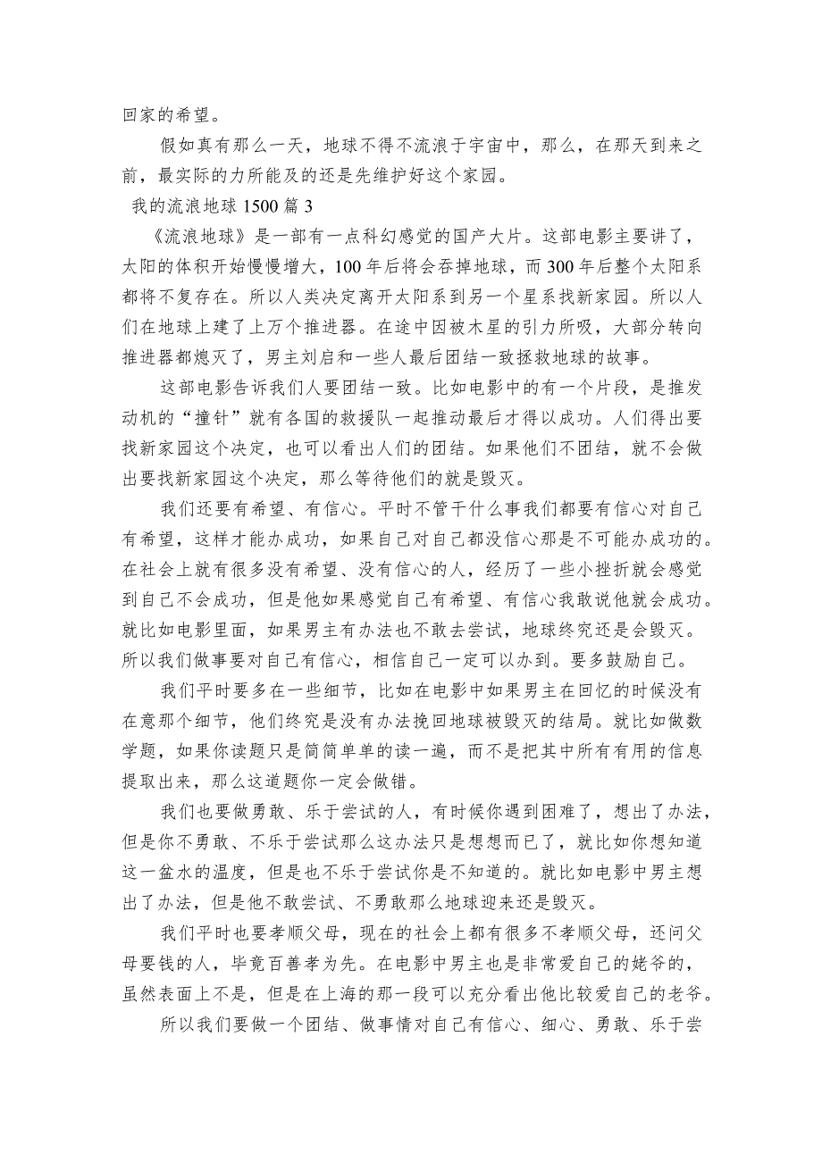 我的流浪地球1500七篇.docx_第3页