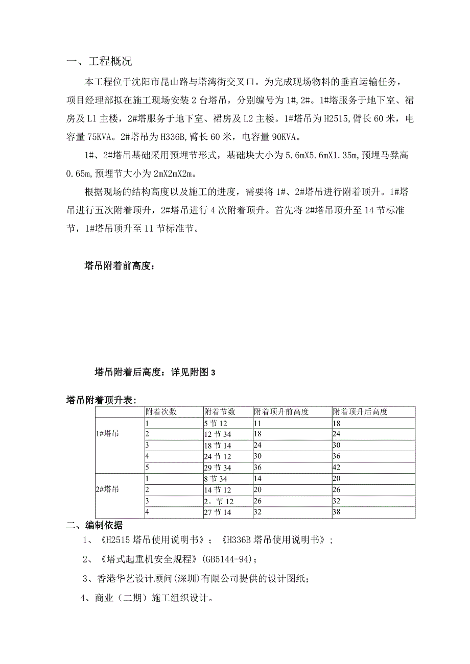 工程技术类经典参考文献-参考模板 (108).docx_第2页