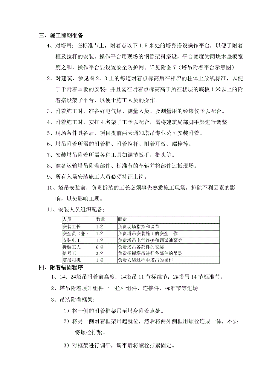 工程技术类经典参考文献-参考模板 (108).docx_第3页