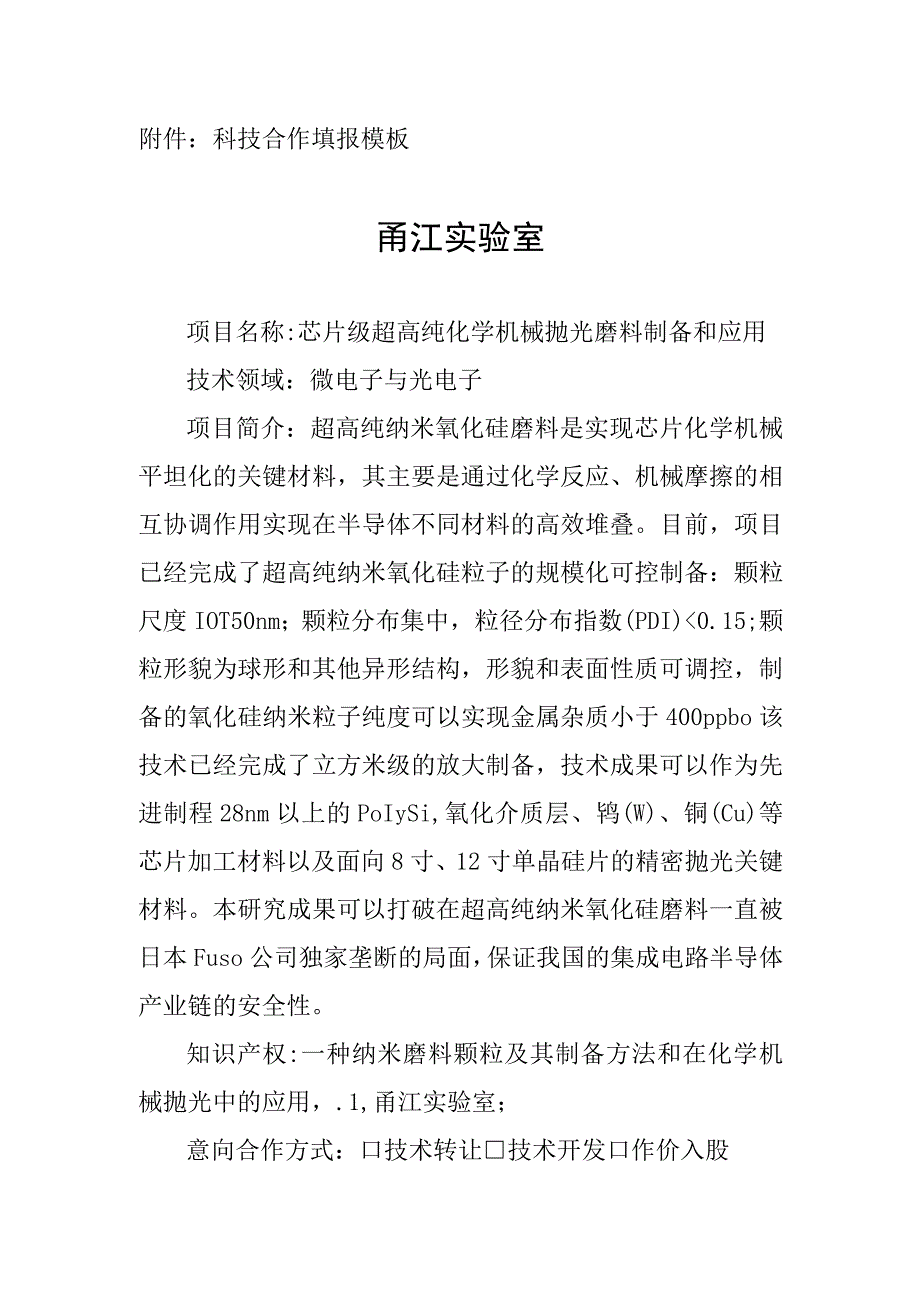 科技合作填报模板甬江实验室.docx_第1页