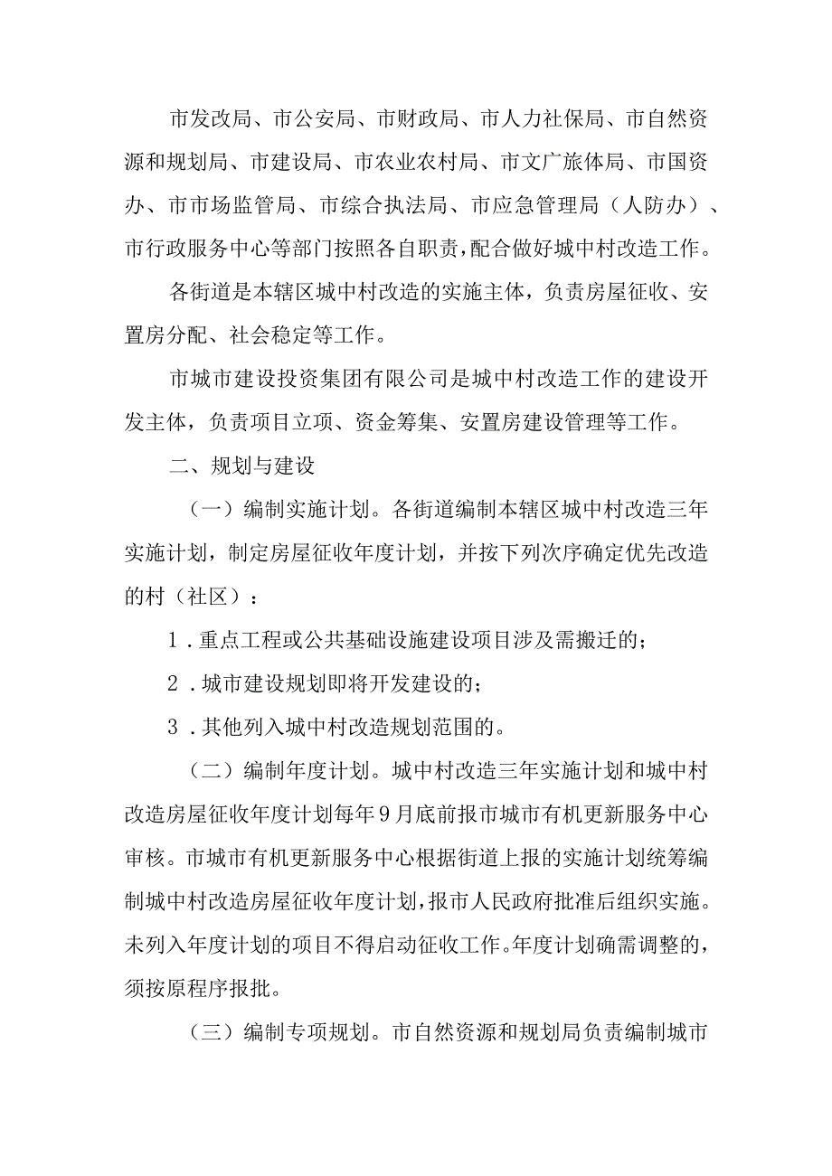 2023年城中村改造暂行办法.docx_第2页