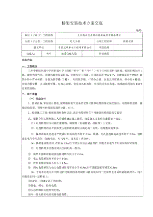 工程技术类经典参考文献-参考模板 (74).docx