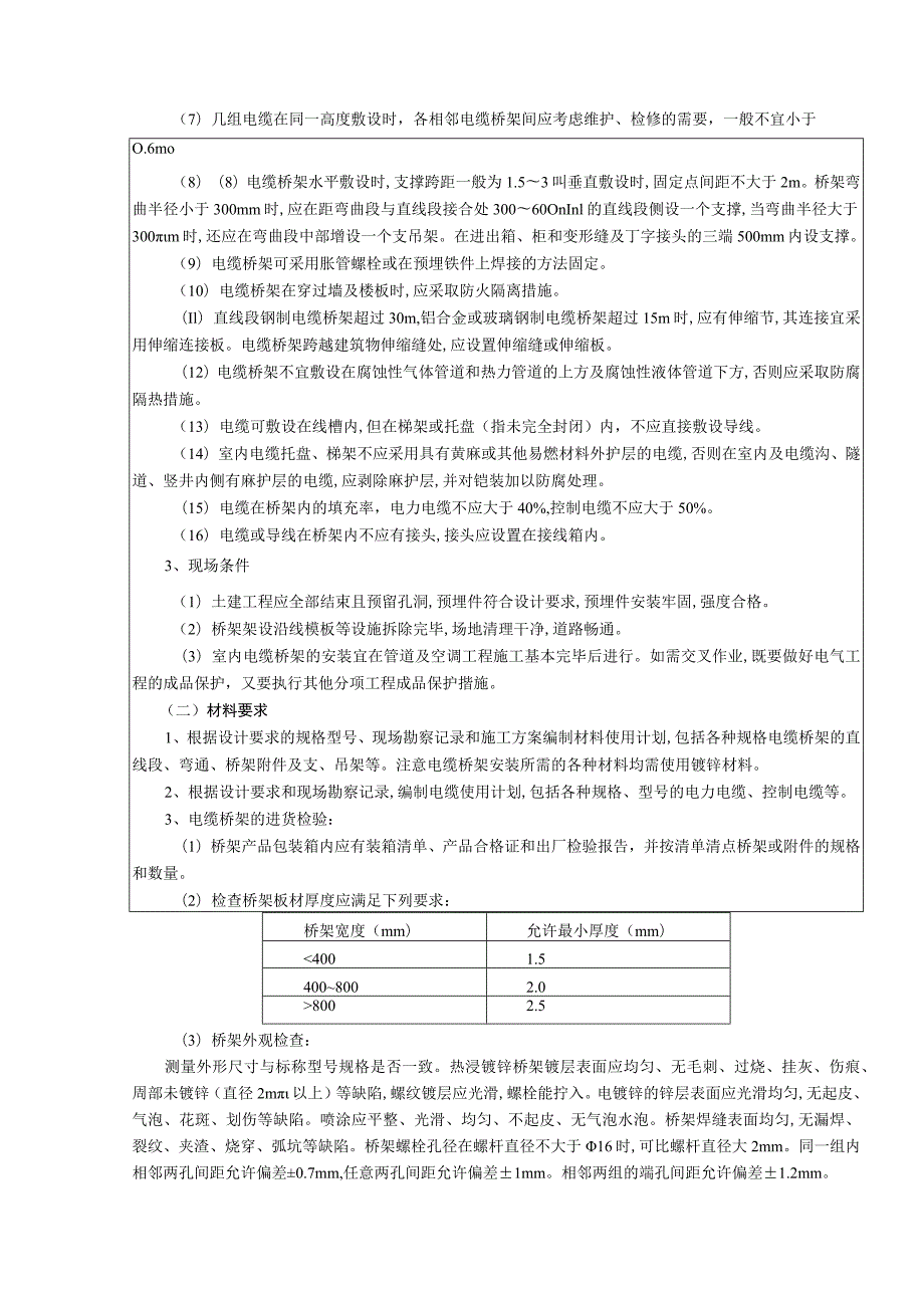 工程技术类经典参考文献-参考模板 (74).docx_第2页