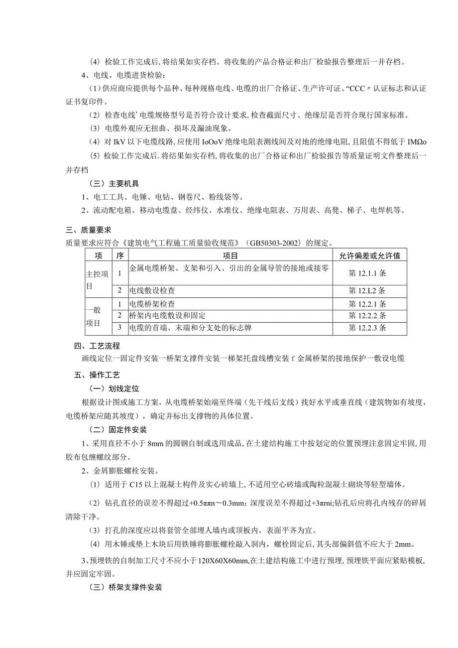 工程技术类经典参考文献-参考模板 (74).docx_第3页