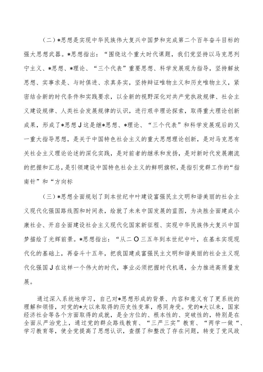 23年第二批教育专题党课.docx_第2页