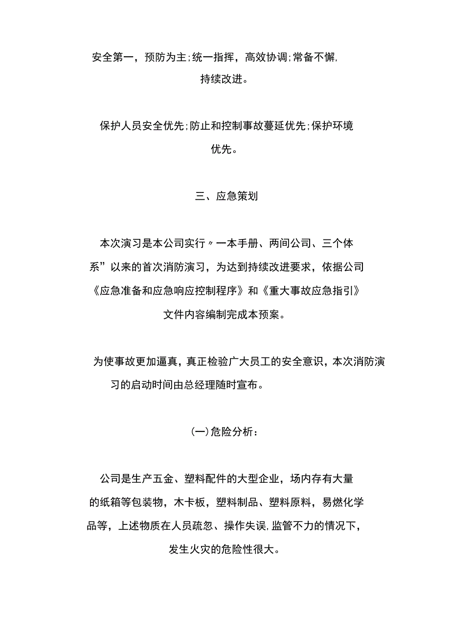 公司消防演练方案计划书模板.docx_第2页