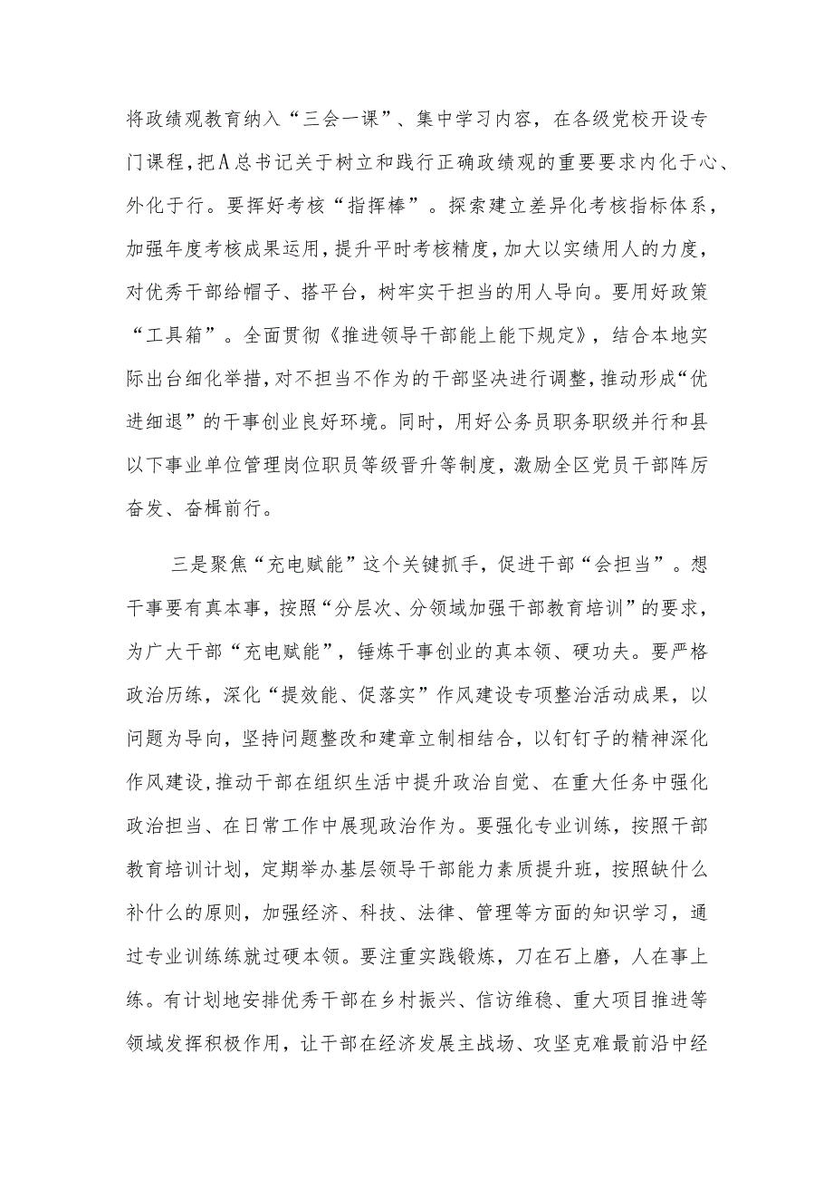 XX区委书记关于干部队伍建设研讨材料.docx_第2页