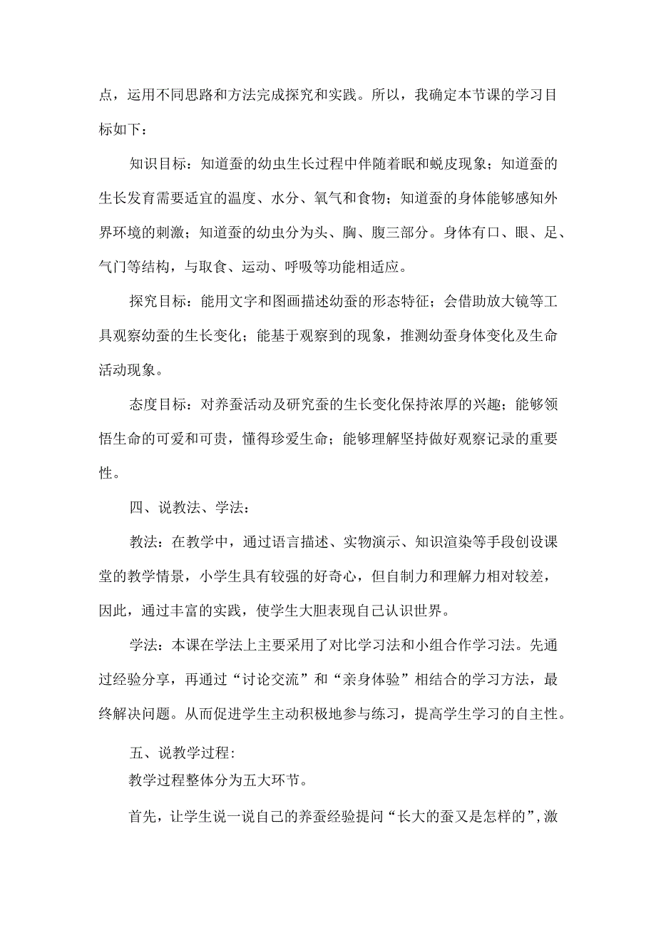 教科版三年级科学下册说课稿蚕长大了.docx_第2页