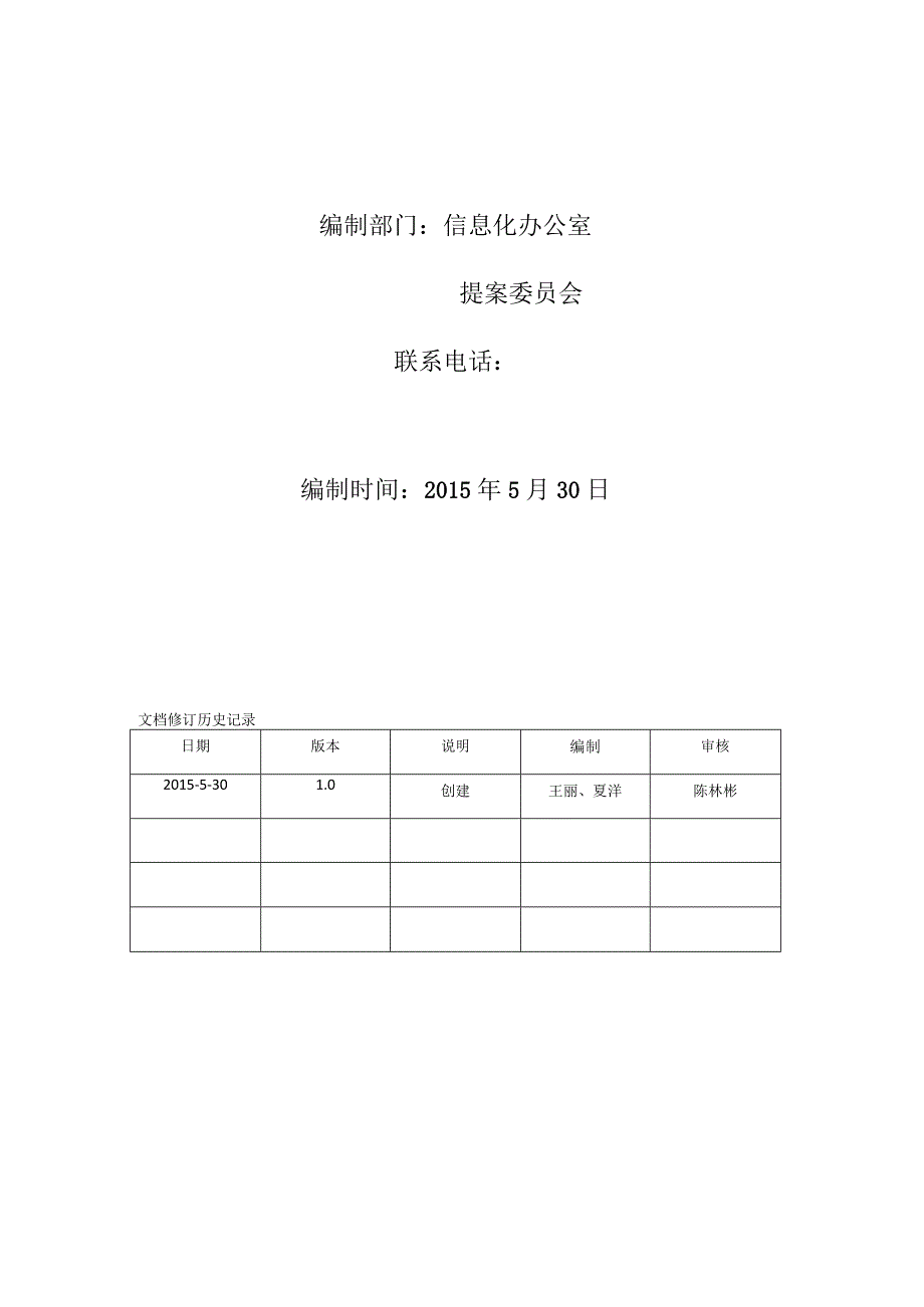 浙江传媒学院教代会提案系统使用手册.docx_第2页
