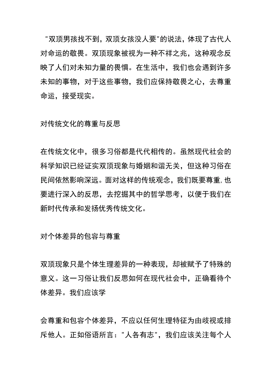 双顶男孩找不到双顶女孩没人要双顶的意思.docx_第2页