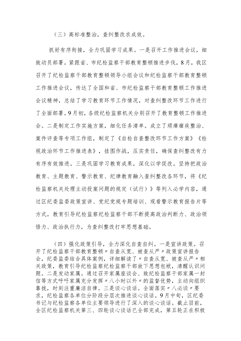 纪检监察干部教育整顿阶段性工作汇报参考范文.docx_第2页