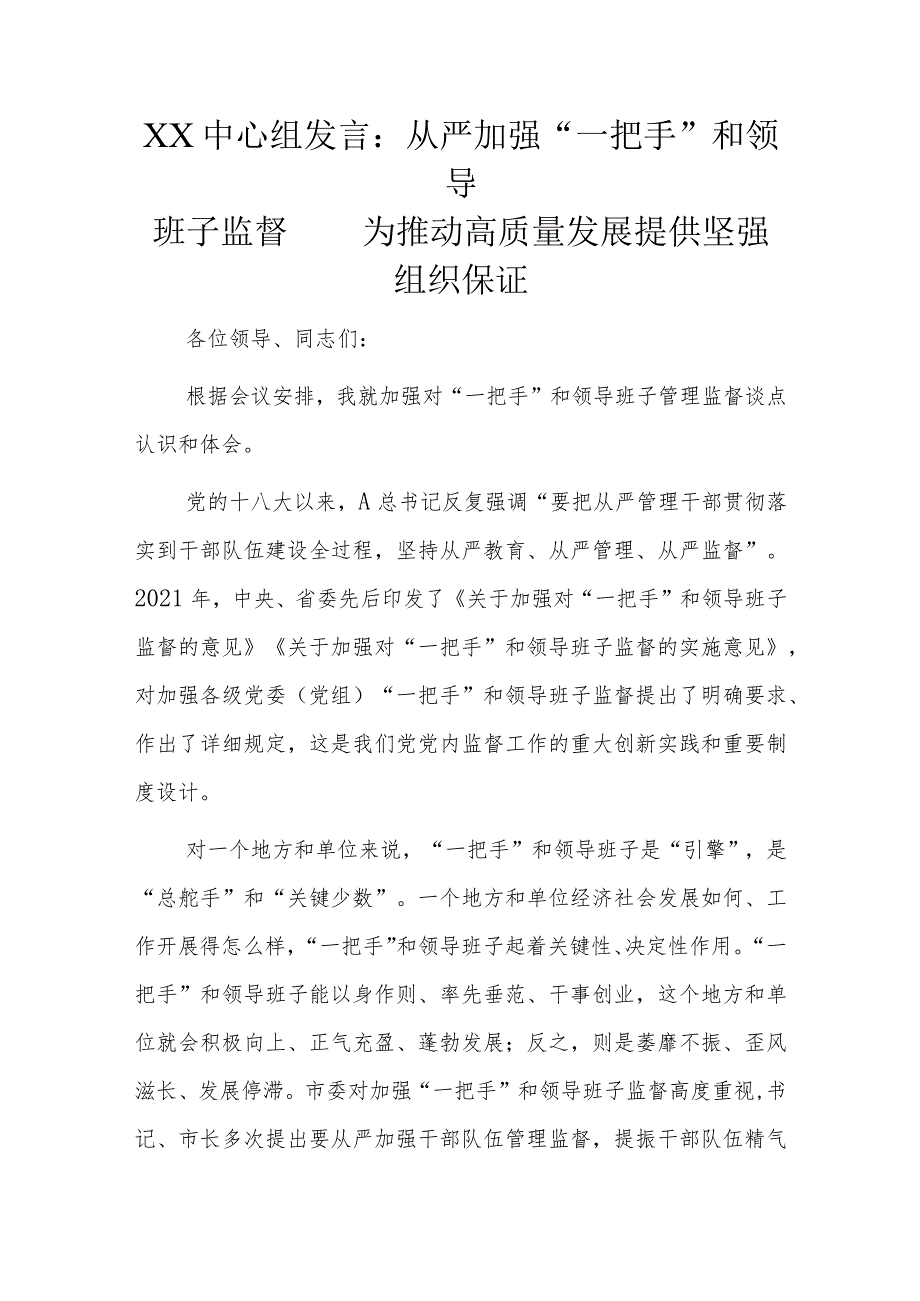 XX中心组发言.docx_第1页