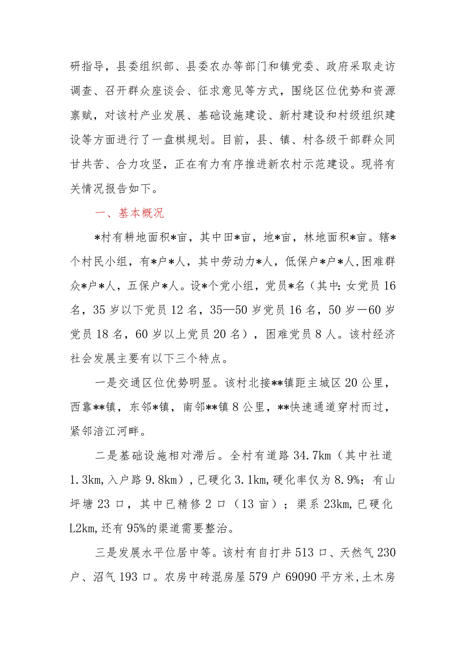 2023年区（县）向上级领导关于乡村振兴情况汇报.docx_第2页