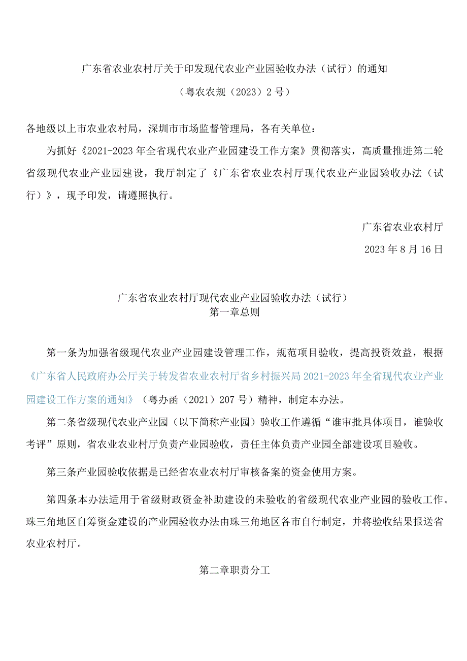 广东省农业农村厅关于印发现代农业产业园验收办法(试行)的通知.docx_第1页