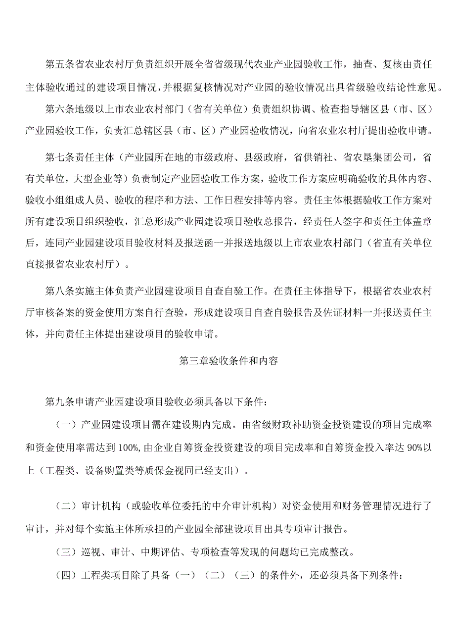 广东省农业农村厅关于印发现代农业产业园验收办法(试行)的通知.docx_第2页