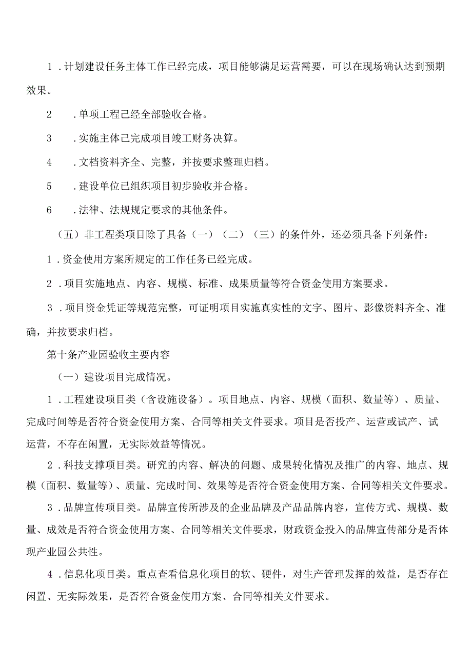 广东省农业农村厅关于印发现代农业产业园验收办法(试行)的通知.docx_第3页