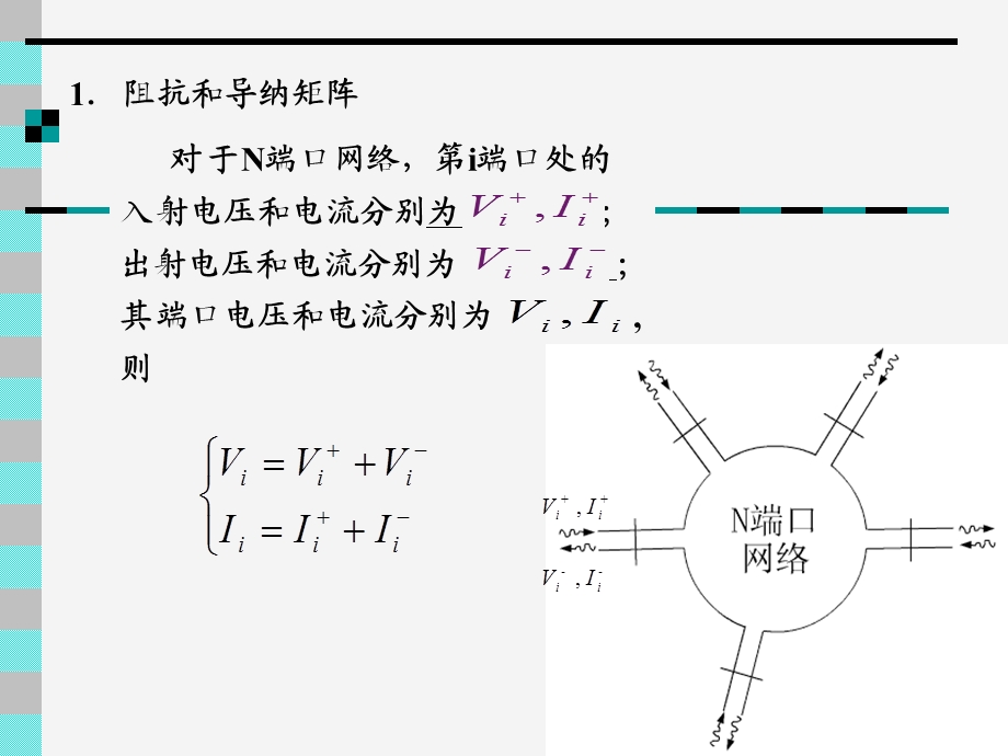 第52章散射矩阵.ppt_第2页