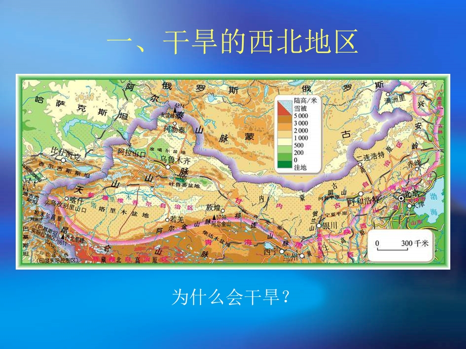 第5章第3节西北地区与青藏地区.ppt_第2页