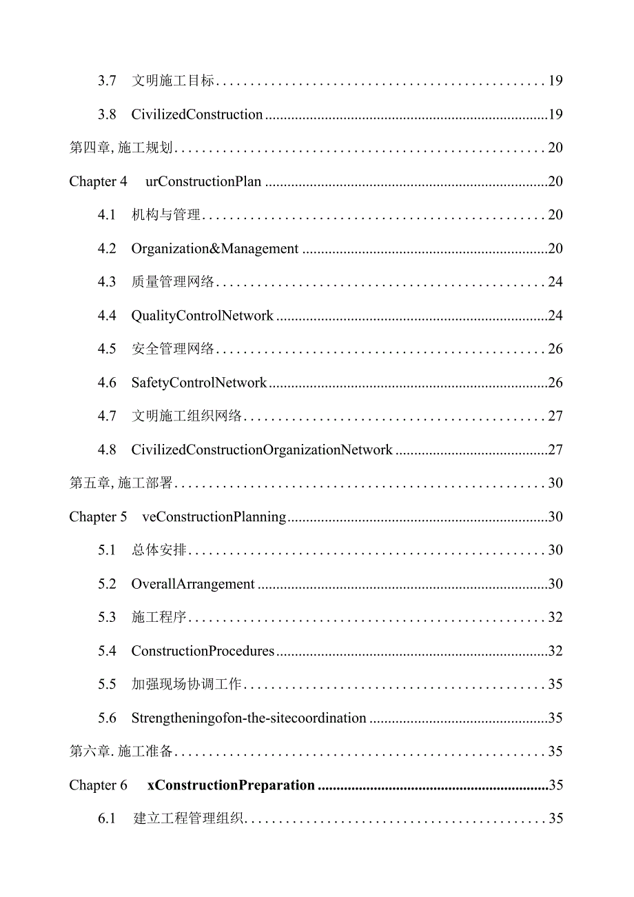 [北京]办公楼及钢结构厂房施工组织设计方案.docx_第3页