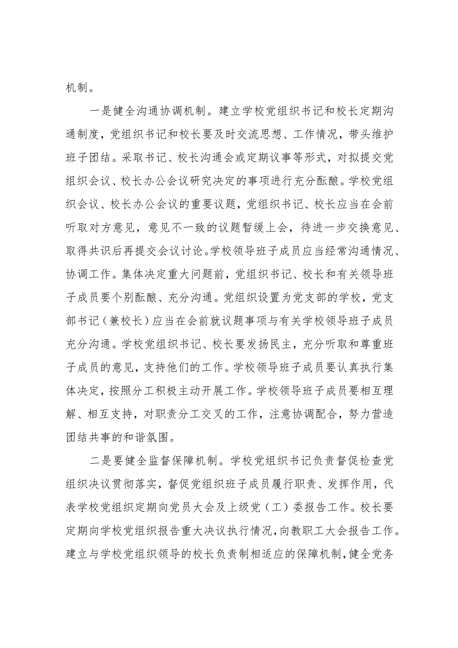 参加“国培计划“中小学幼儿园党组织书记培训项目心得体会心得体会.docx_第3页