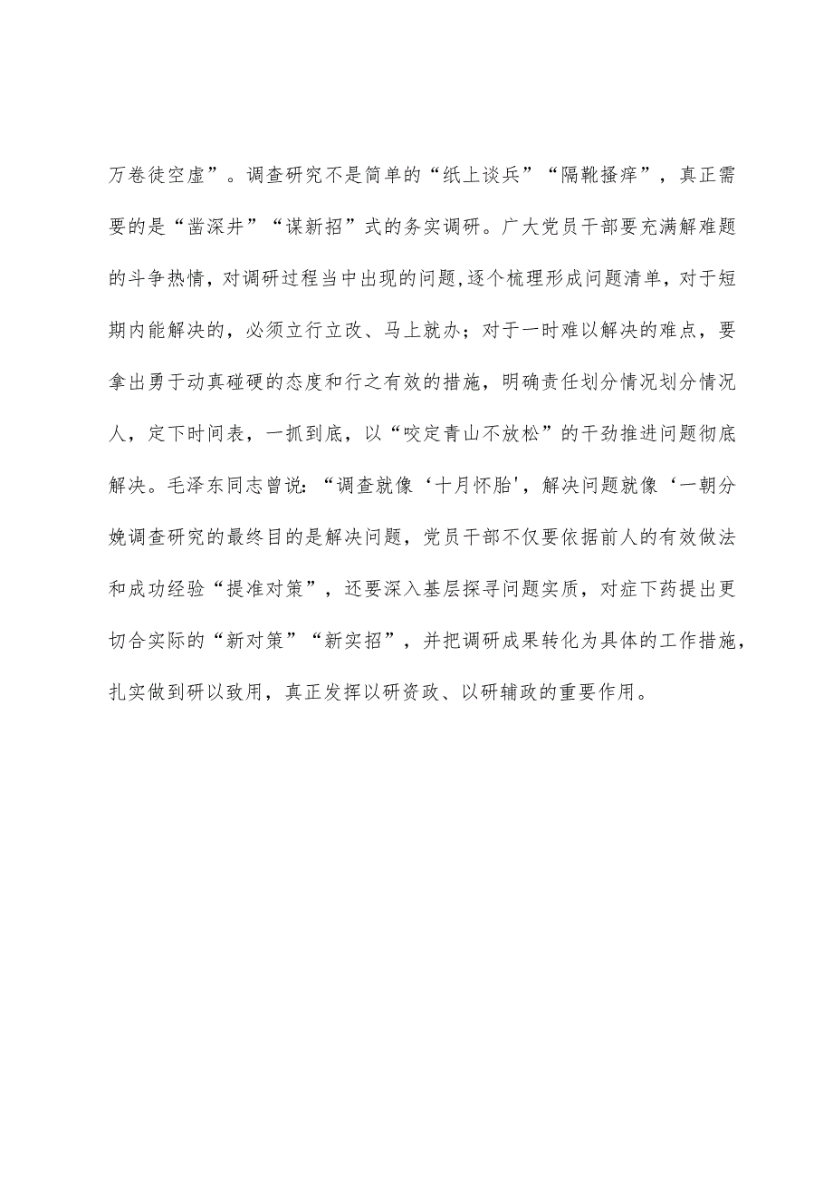 2023年主题教育心得体会：抢占基层根“局”地 打好调研“由”击战.docx_第3页