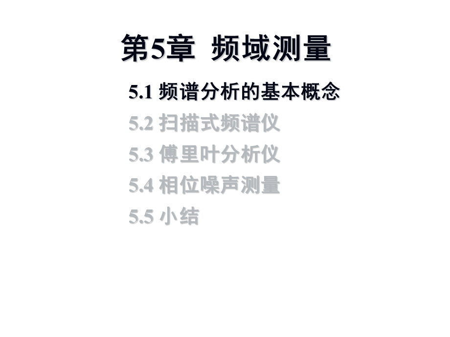 第5章频域测量.ppt_第2页