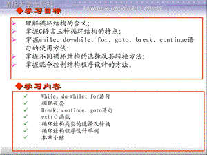 第5章循环结构程序设计C语言程序.ppt