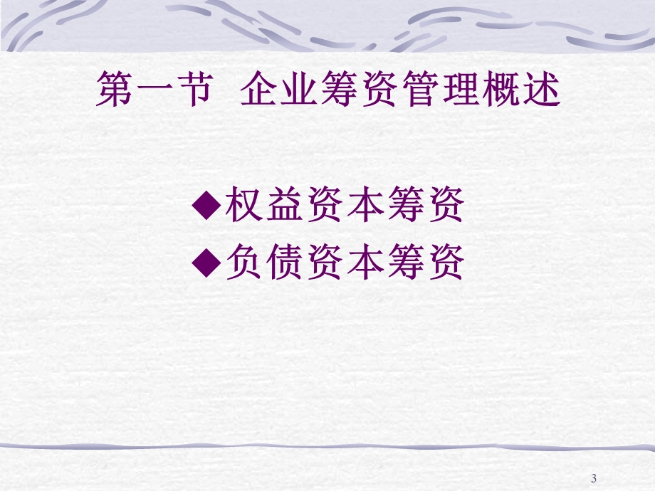 第5章资金筹集管理.ppt_第3页