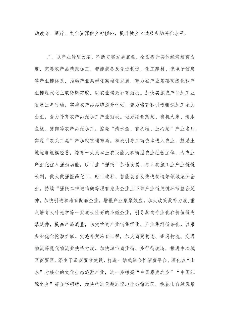 上级领导在全省县域经济高质量发展大会暨县（市、区）委书记工作交流会上的发言.docx_第3页