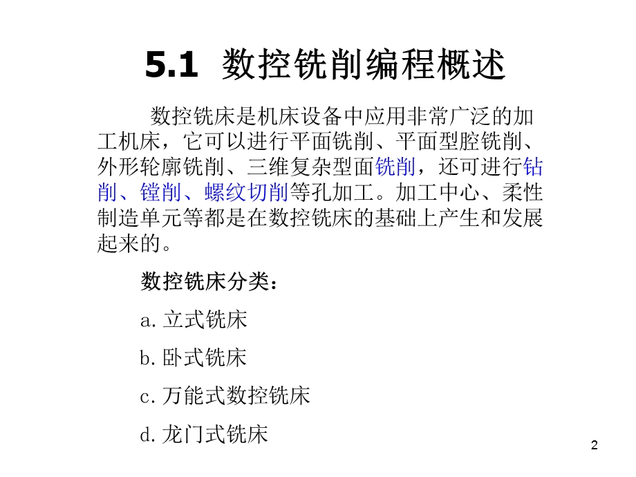 第5章数控铣削加工编程.ppt_第2页