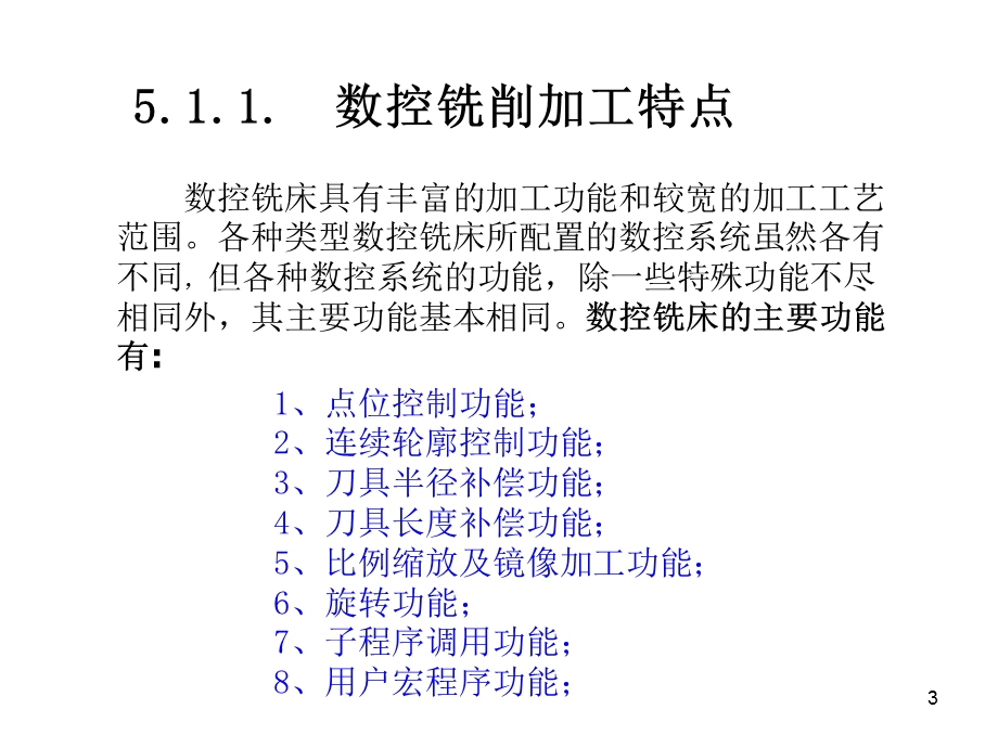 第5章数控铣削加工编程.ppt_第3页