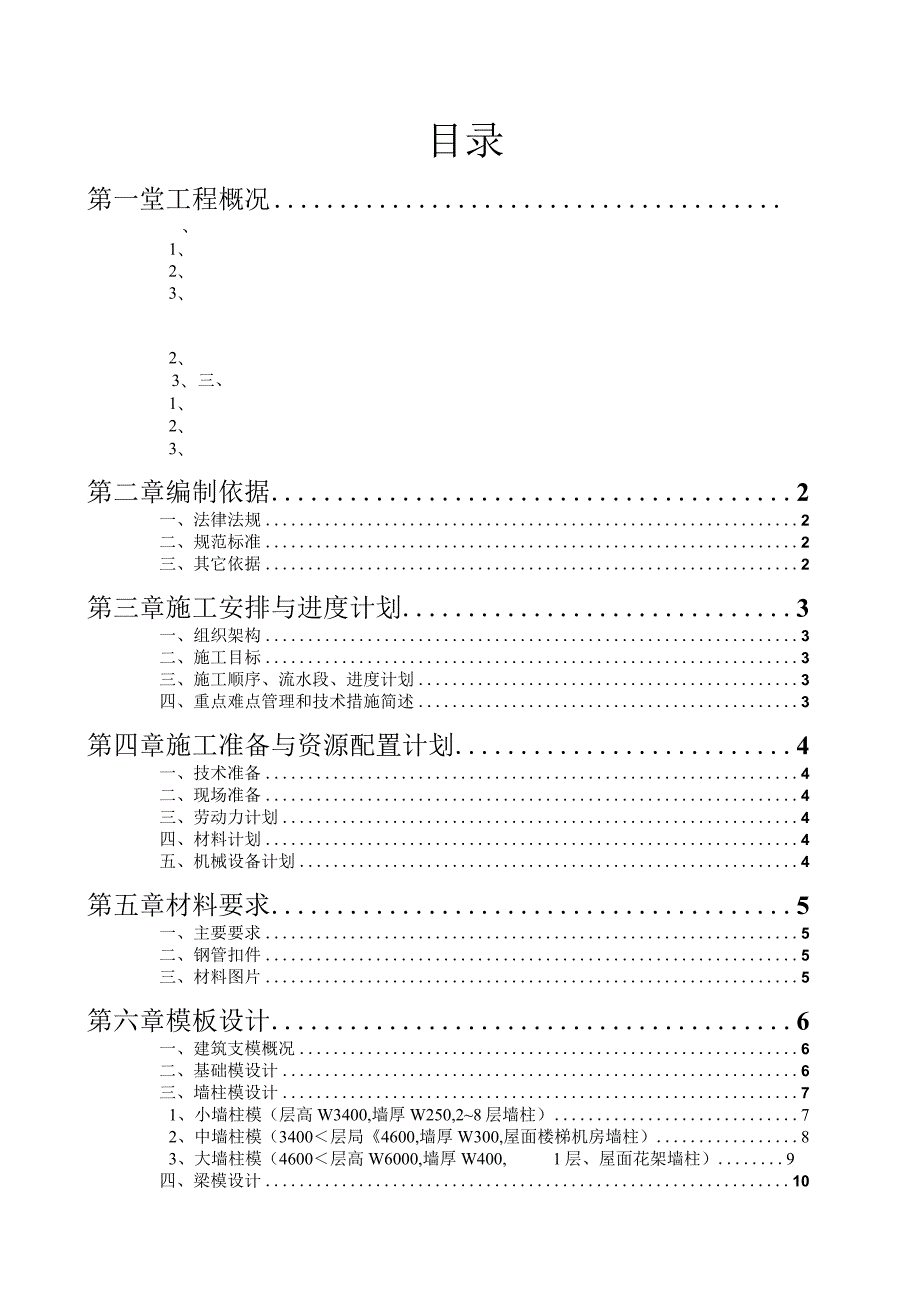 高支模施工方案（附三维图）.docx_第3页