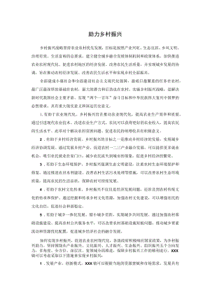 助力乡村振兴总结.docx