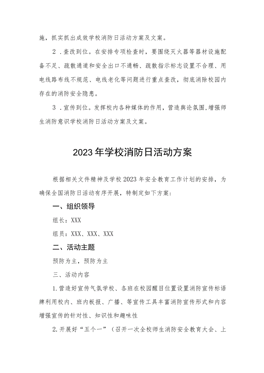 十篇中小学2023年全国消防日宣传活动方案.docx_第2页