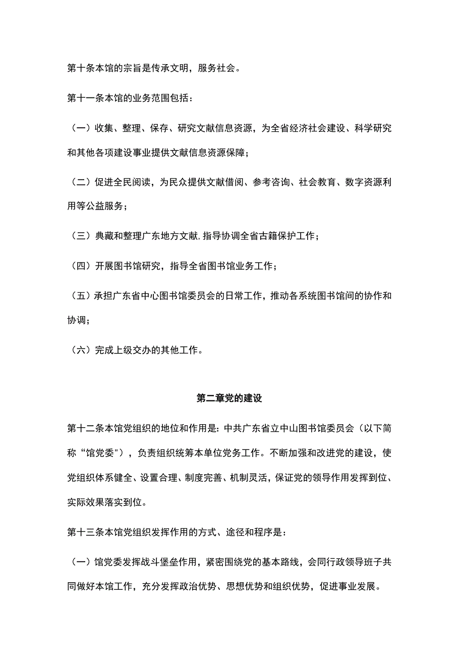 广东省立中山图书馆章程.docx_第2页