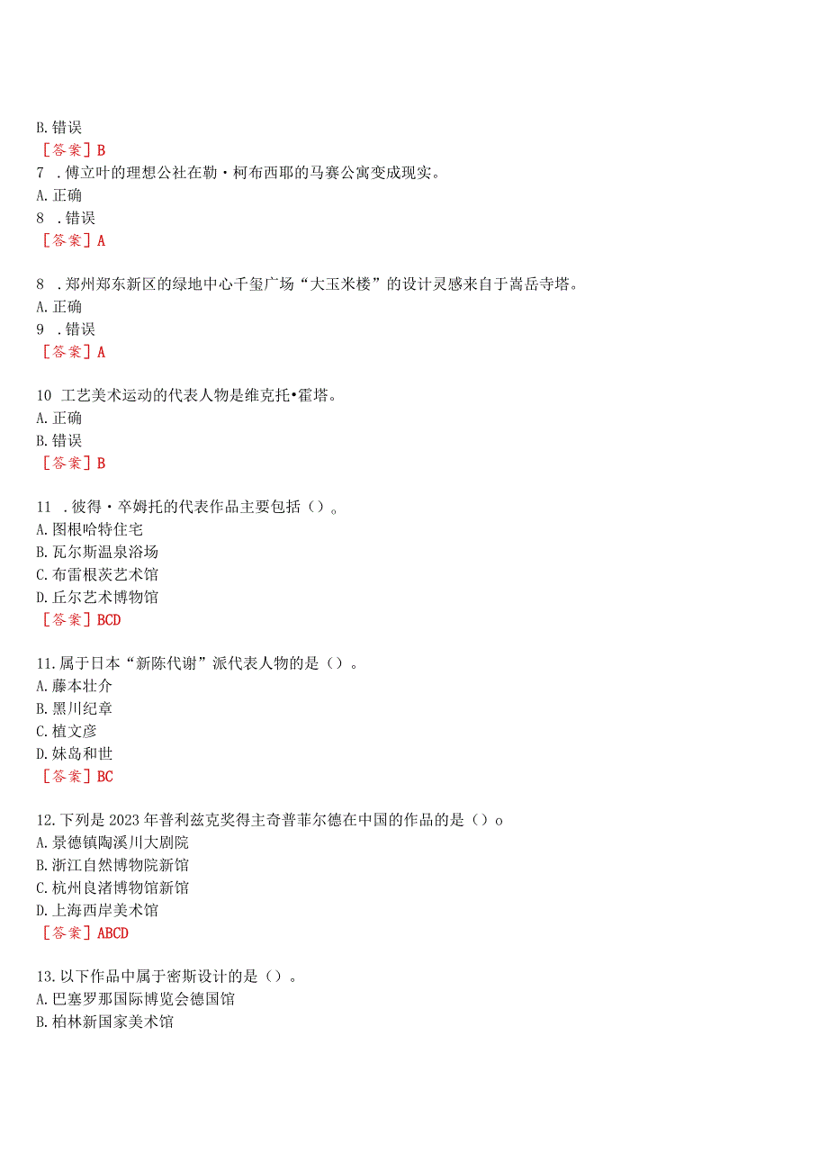 [2023秋期版]国开河南电大专科《现当代建筑赏析》无纸化考试(作业练习1至3+我要考试)试题及答案.docx_第2页