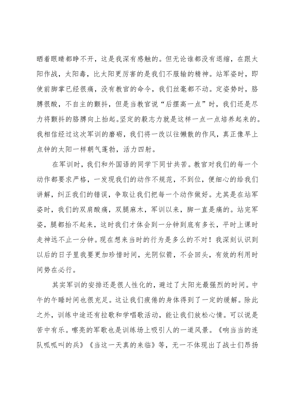 石河子大学研究生军训心得大全8篇.docx_第3页