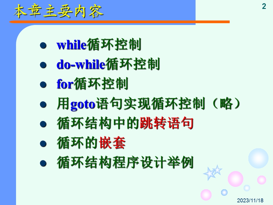 第5章循环结构.ppt_第2页