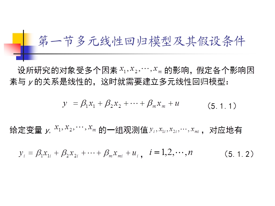 第5章 多元线性回归模型.ppt_第3页