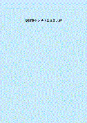 小学体育与健康 单元作业设计 二年级 人教版 跳跃与游戏.docx